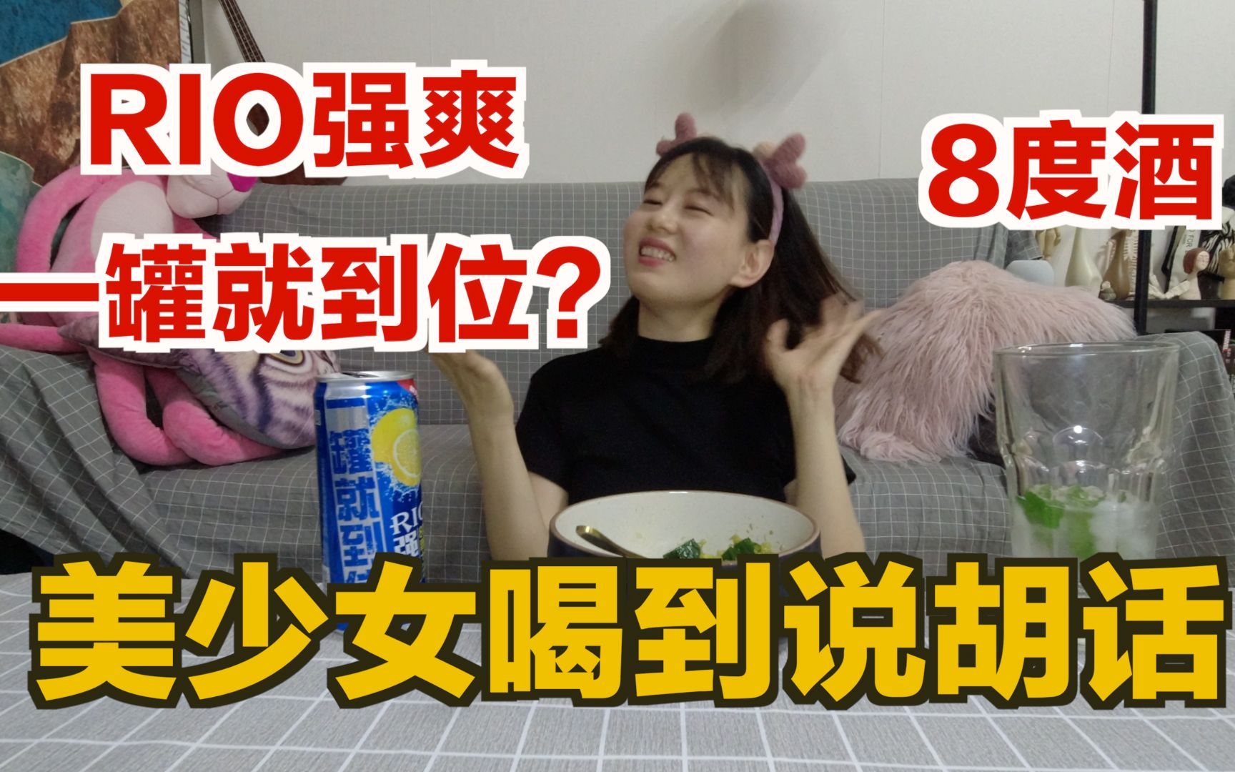 [图]8度果酒，酒量不好的人喝一罐后会怎样？答案是会醉到智商下线