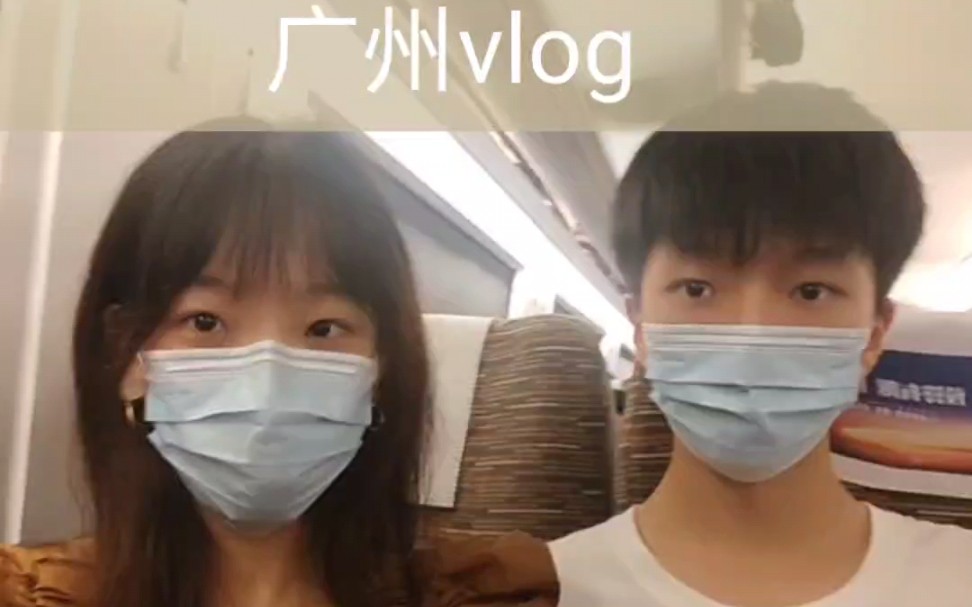 大学生的国庆假期广州旅行vlog~哔哩哔哩bilibili