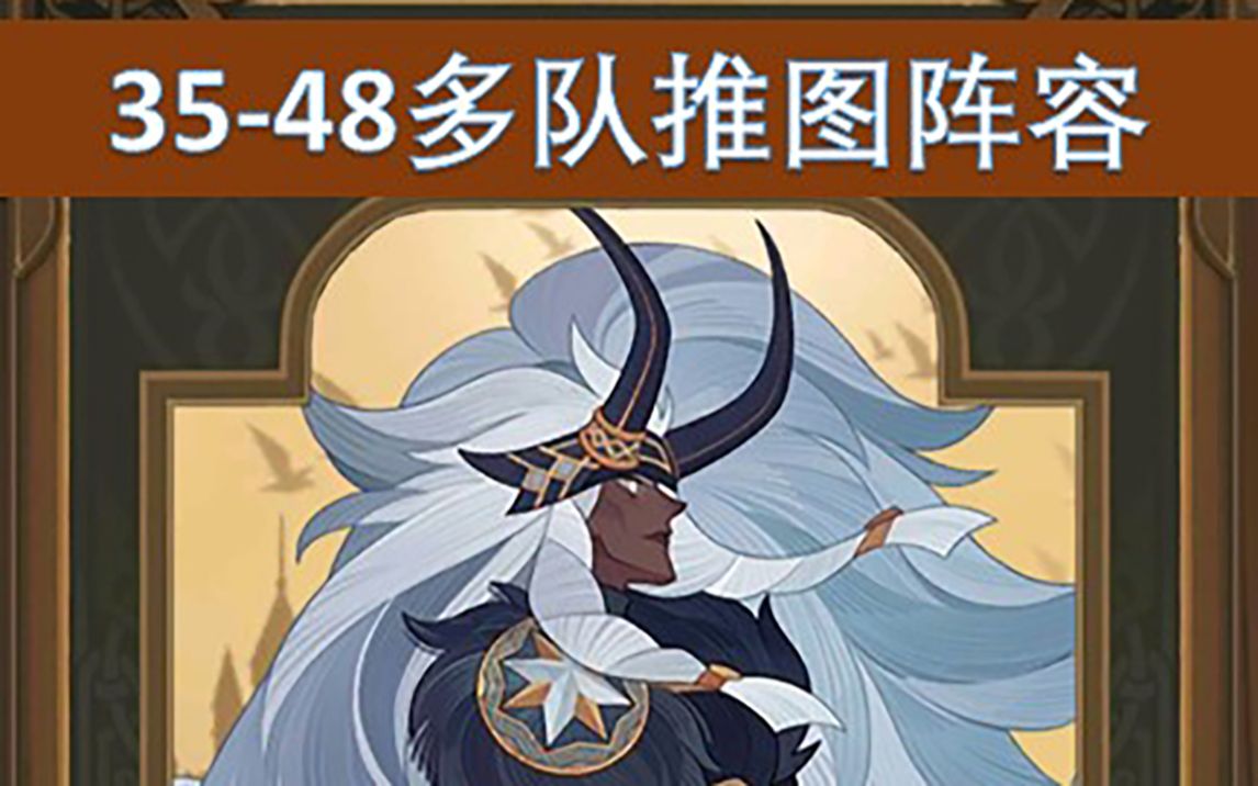 【剑与远征推图】35-48关卡,平民lv382,①商魅呆②松鼠骨王③虚骨④绿