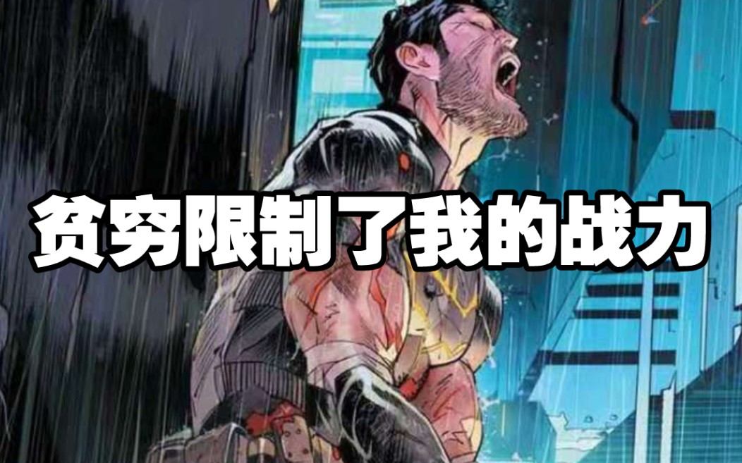 蝙蝠侠失去钞能力肚子被打穿任人宰割