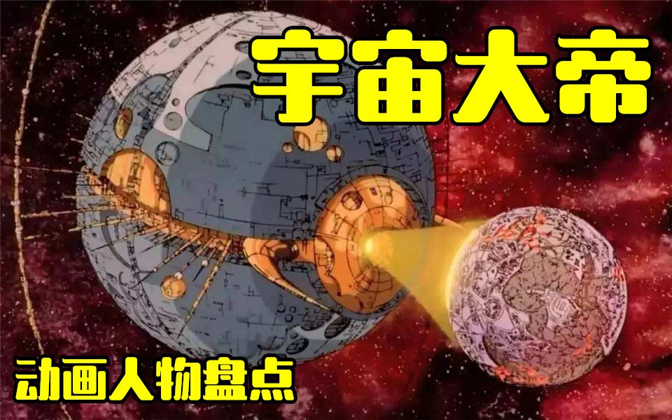 【盘点】行星食者 超越次元的神级存在! 变形金刚宇宙大帝哔哩哔哩bilibili