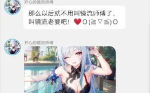 Télécharger la video: 镜流:以后不许叫师傅，叫老婆❤️！(崩铁对话小说)