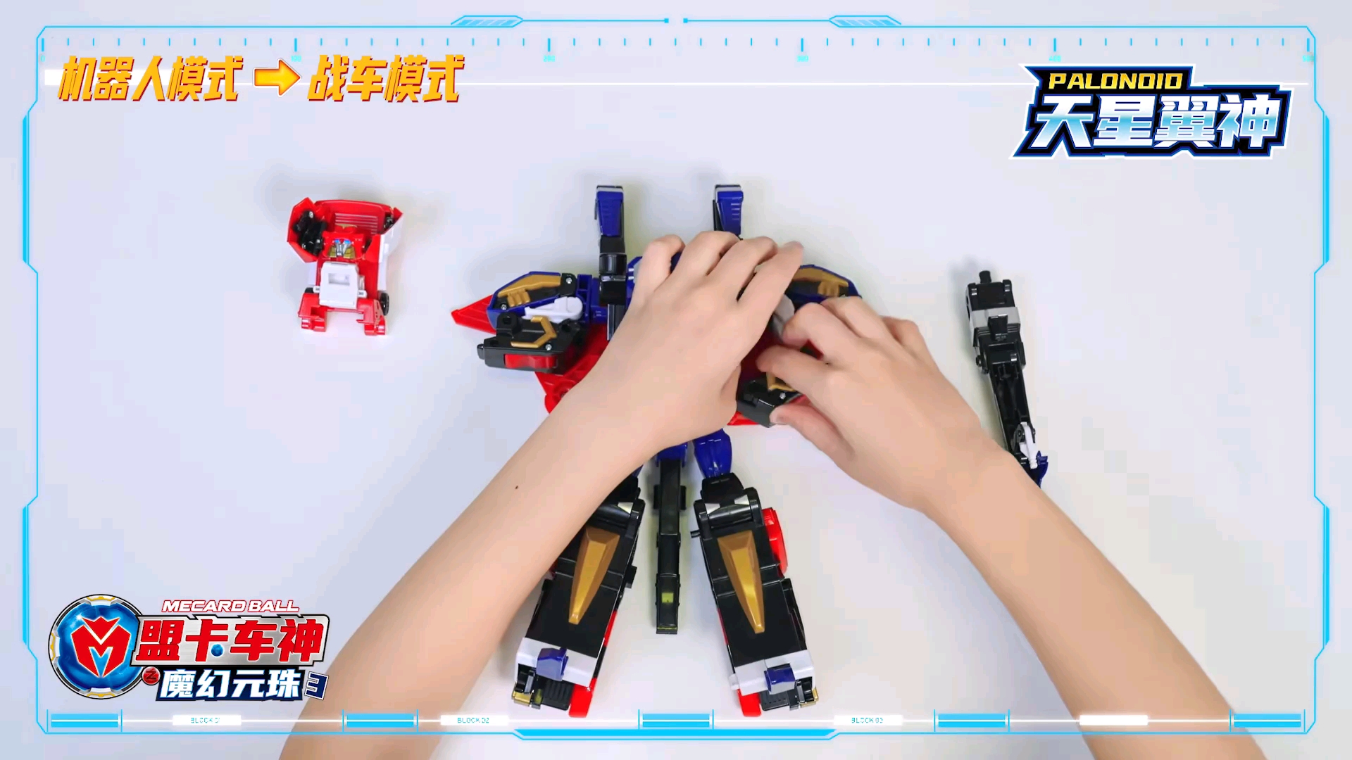 天星翼神 盟卡车神丨一分钟手把手教你变形