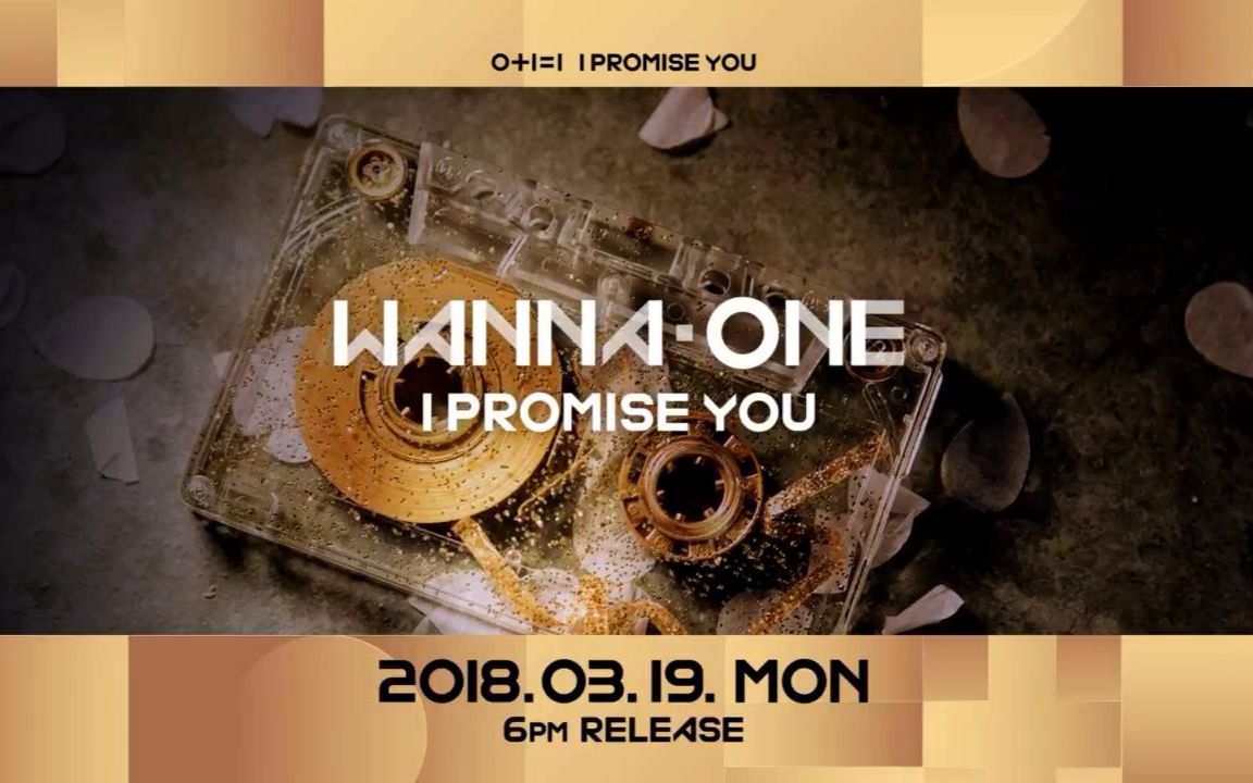 [图]【Wanna One】180315 专辑试听 Wanna One ′0+1=1 (I PROMISE YOU)