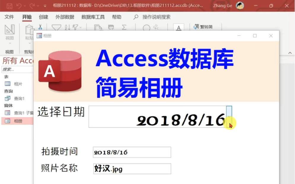 用Access数据库制作相册哔哩哔哩bilibili