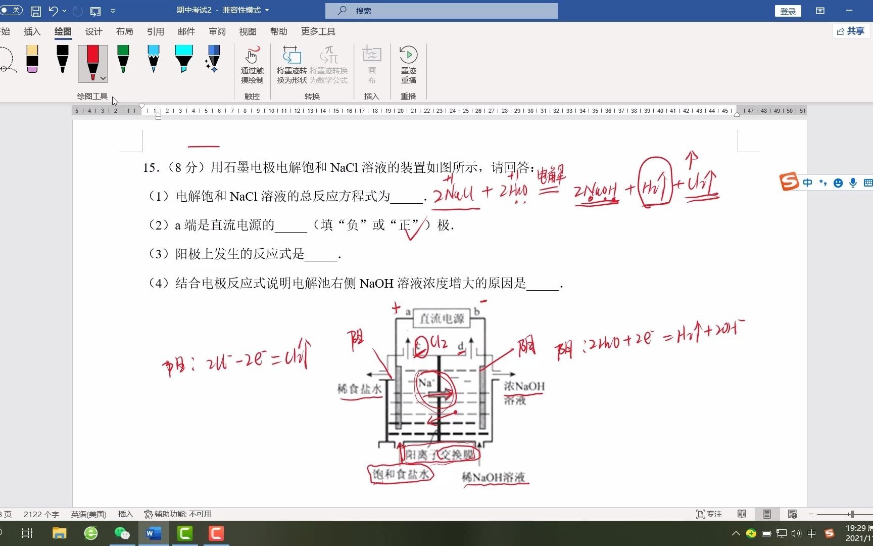 氯碱工业习题讲解哔哩哔哩bilibili