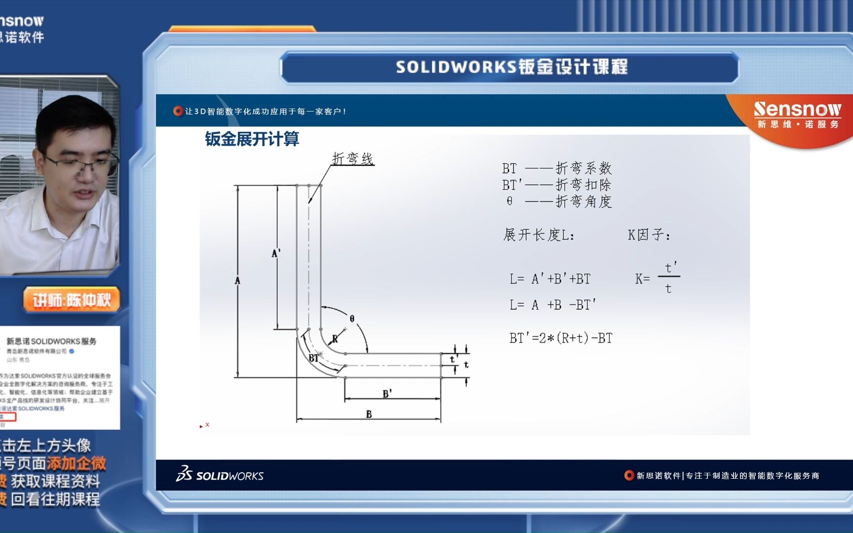 SOLIDWORKS钣金设计课程①:钣金概念哔哩哔哩bilibili