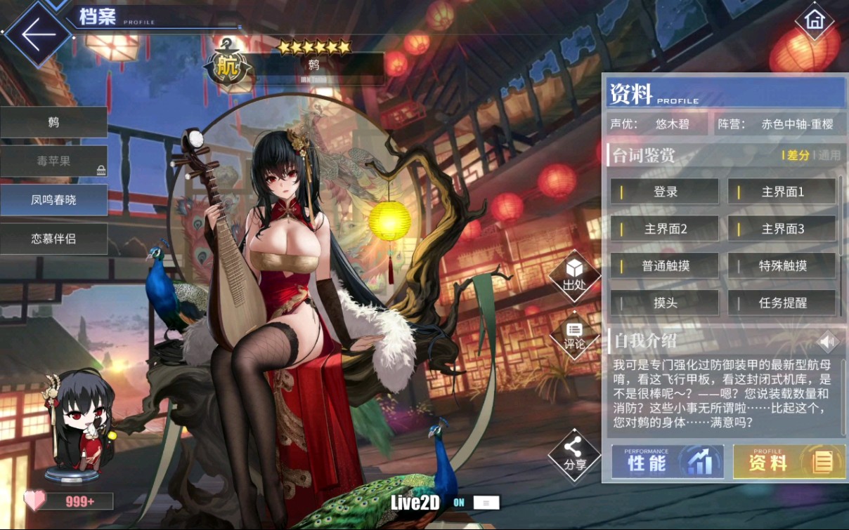 【碧蓝航线/新年l2d皮肤差分特触】大凤—凤鸣春晓