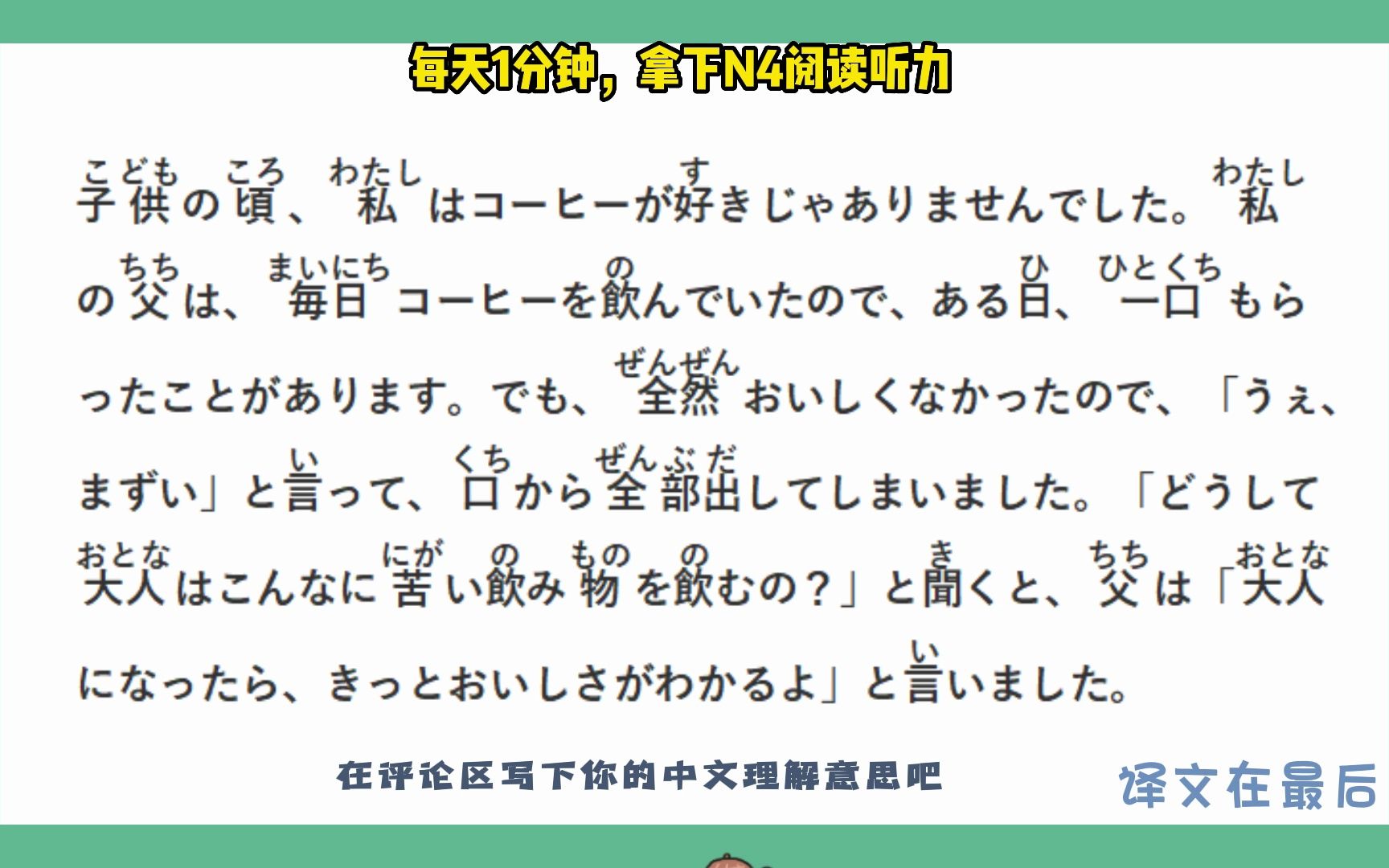 日语N4听力阅读18.0I每天1min,轻松拿下N4阅读听力哔哩哔哩bilibili