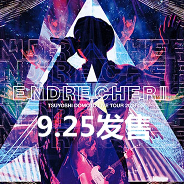 堂本刚】60秒CM「ENDRECHERI TSUYOSHI DOMOTO LIVE TOUR 2018」_哔哩哔 