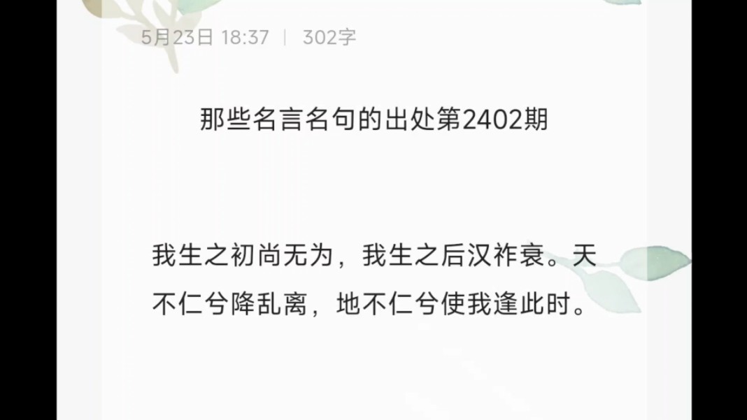 [图]我生之初尚无为，我生之后汉祚衰。天不仁兮降乱离，地不仁兮使我逢此时。