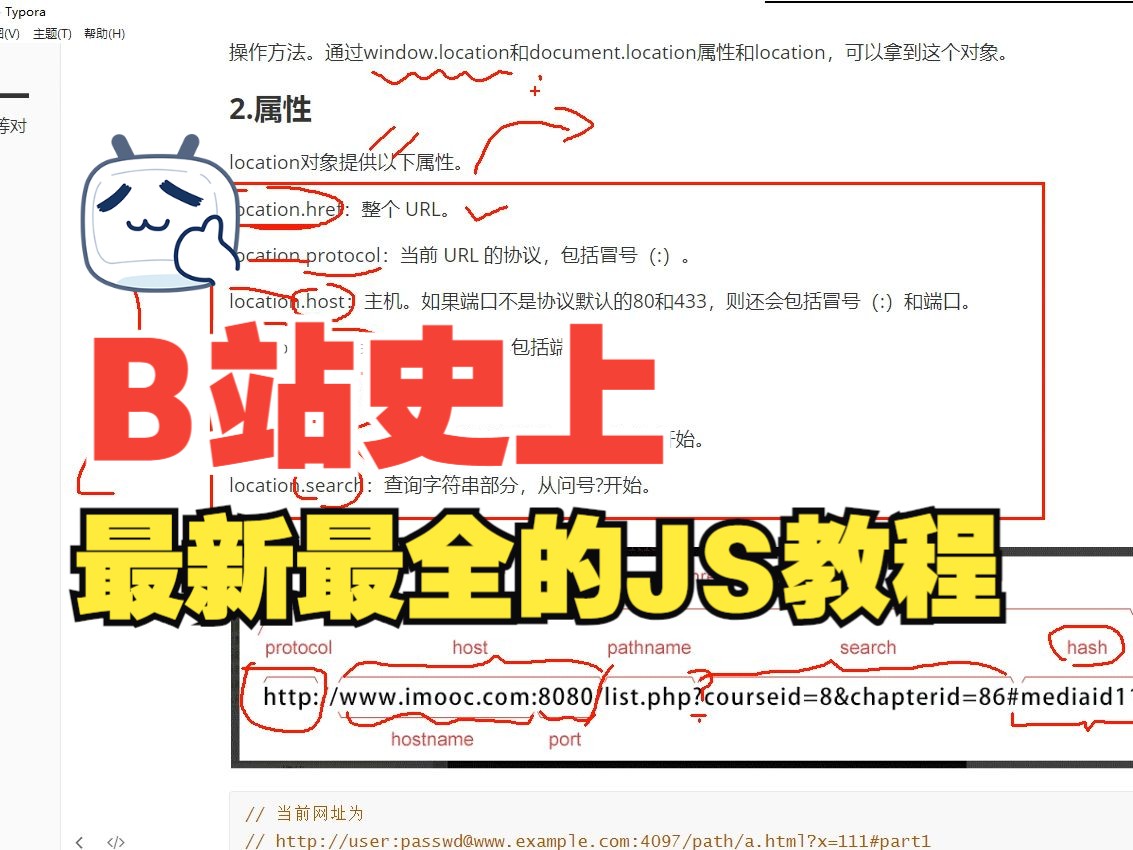 【js教程】199_BOM_location对象(了解)