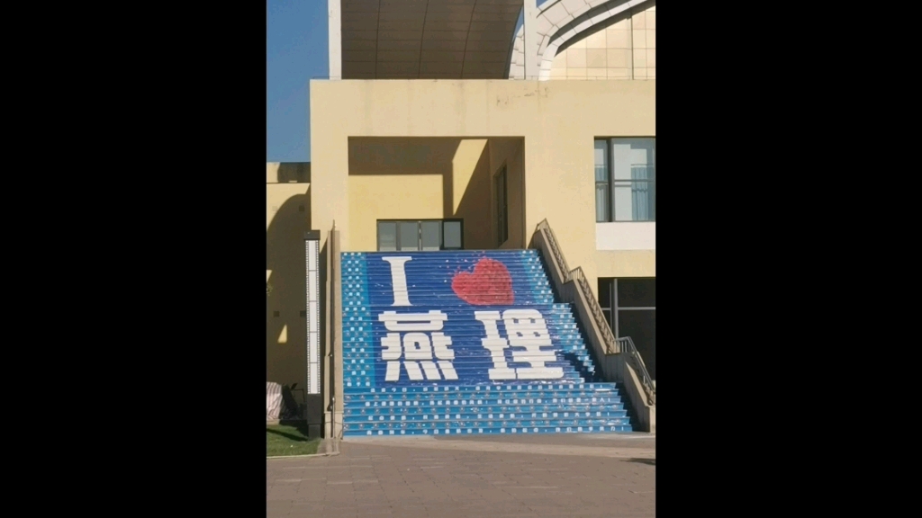 开学日记哔哩哔哩bilibili