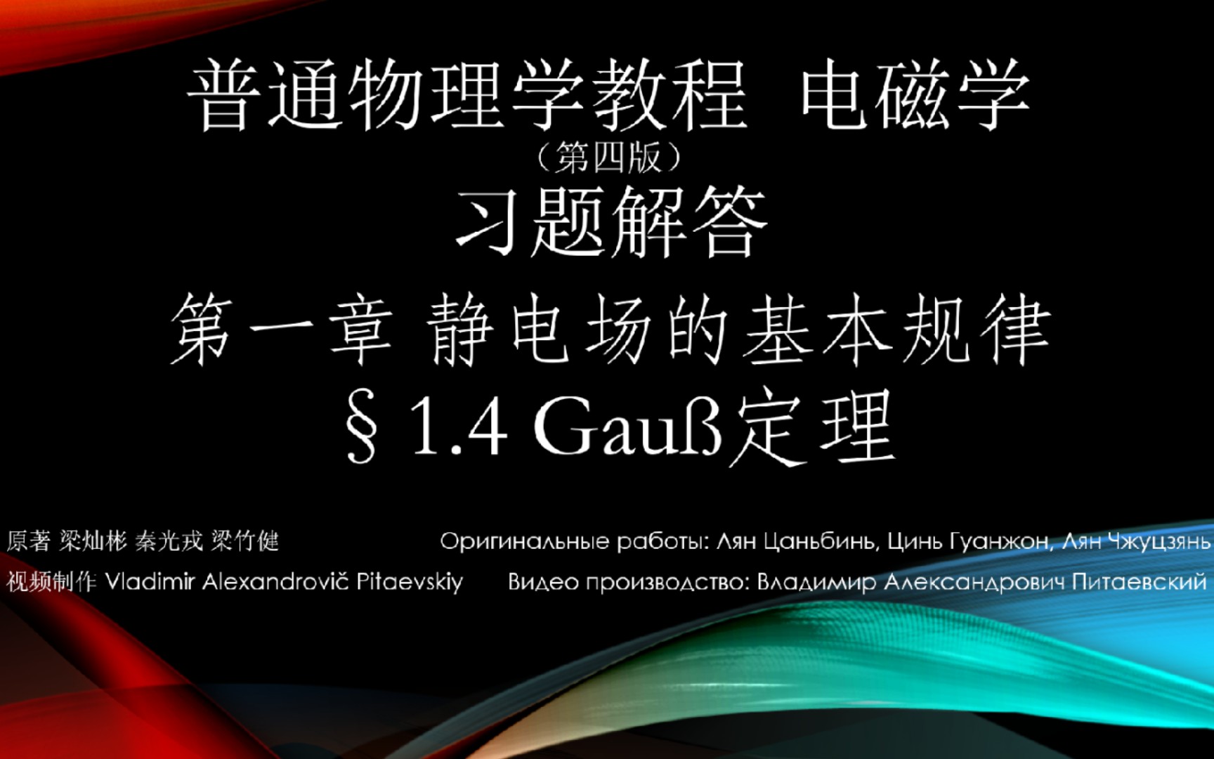 [图]【习题解答】1.4 高斯定理 《普通物理学教程 电磁学》（梁灿彬 第四版）