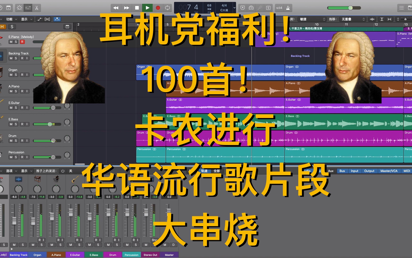 整整100首含有卡农进行的华语流行歌片段,一次听个够哔哩哔哩bilibili