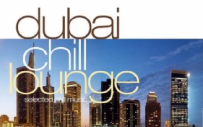 [图]Dubai Chill Lounge系列专辑3