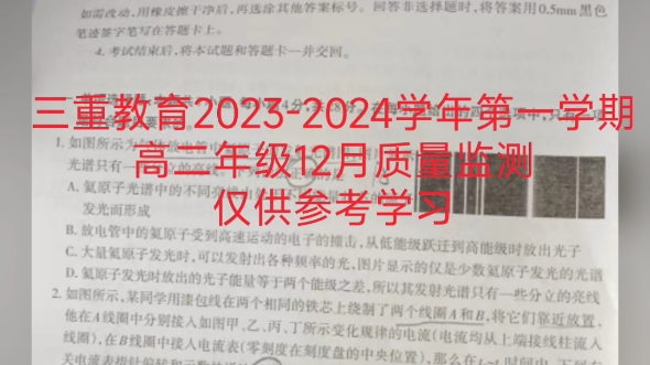 山西三重教育20232024学年第一学期高二年级12月质量监测试卷答案哔哩哔哩bilibili