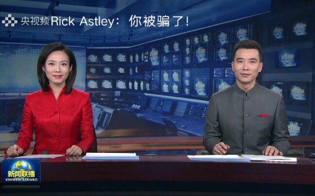 (放送文化ⷤ𝠨⫩ꗤ𚆩Rickroll的发明人――Rick Astley56岁生日当天的《新闻联播》片头和片尾.哔哩哔哩bilibili