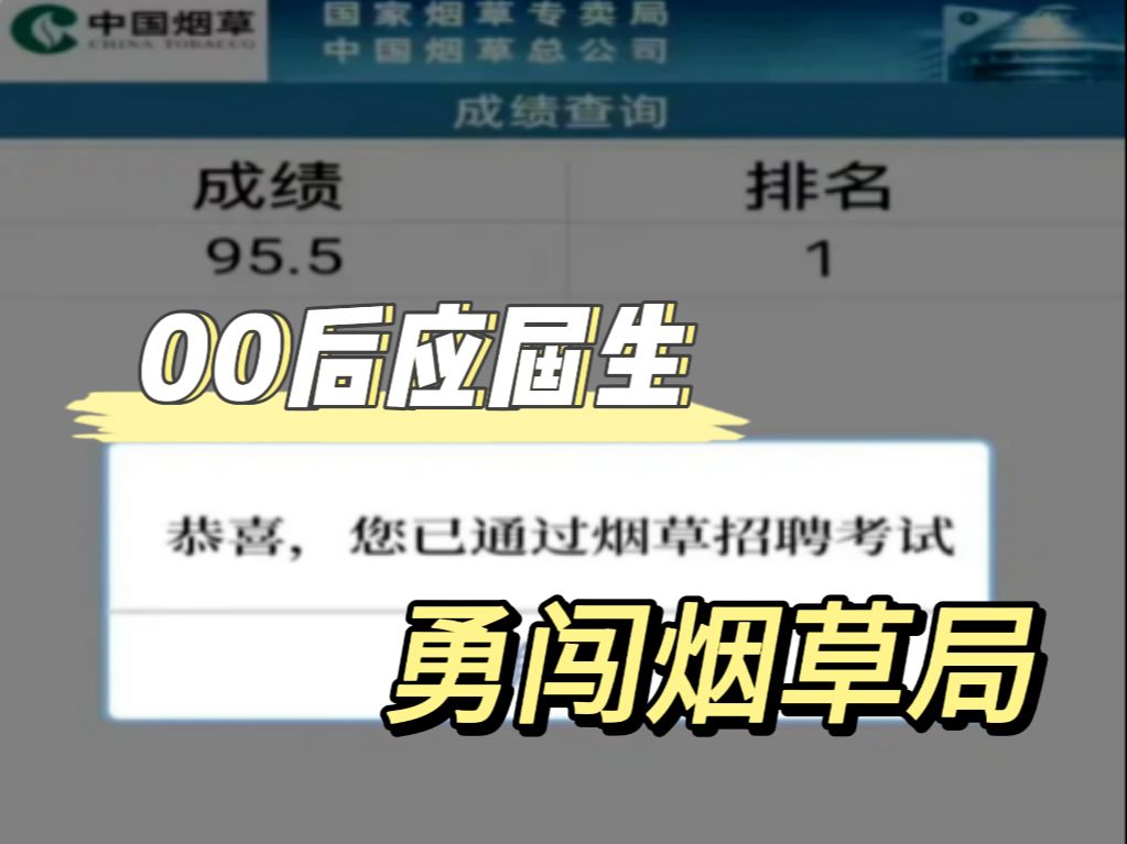 00后应届生,无背景无人脉勇闯烟草局,被网上的经验贴骗了,原来烟草局根本不是“世袭制”……哔哩哔哩bilibili