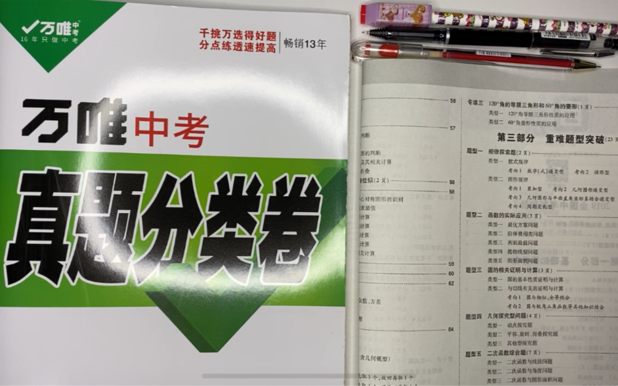 [图]【决战2020中考数学】【初三复习】【刷题系列01期】 万唯真题 第1讲 实数（上） （初三数学第一二三轮复习 初中数学 30天提高30分）