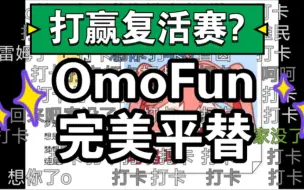 【出现了，O站复活赛平替软件】Mifun去广告纯净版，去除所有限制，纯净无广告，不限次数下载，支持弹幕投屏，动漫番剧分类齐全，免费看全网动漫～O站秽土转生归来！