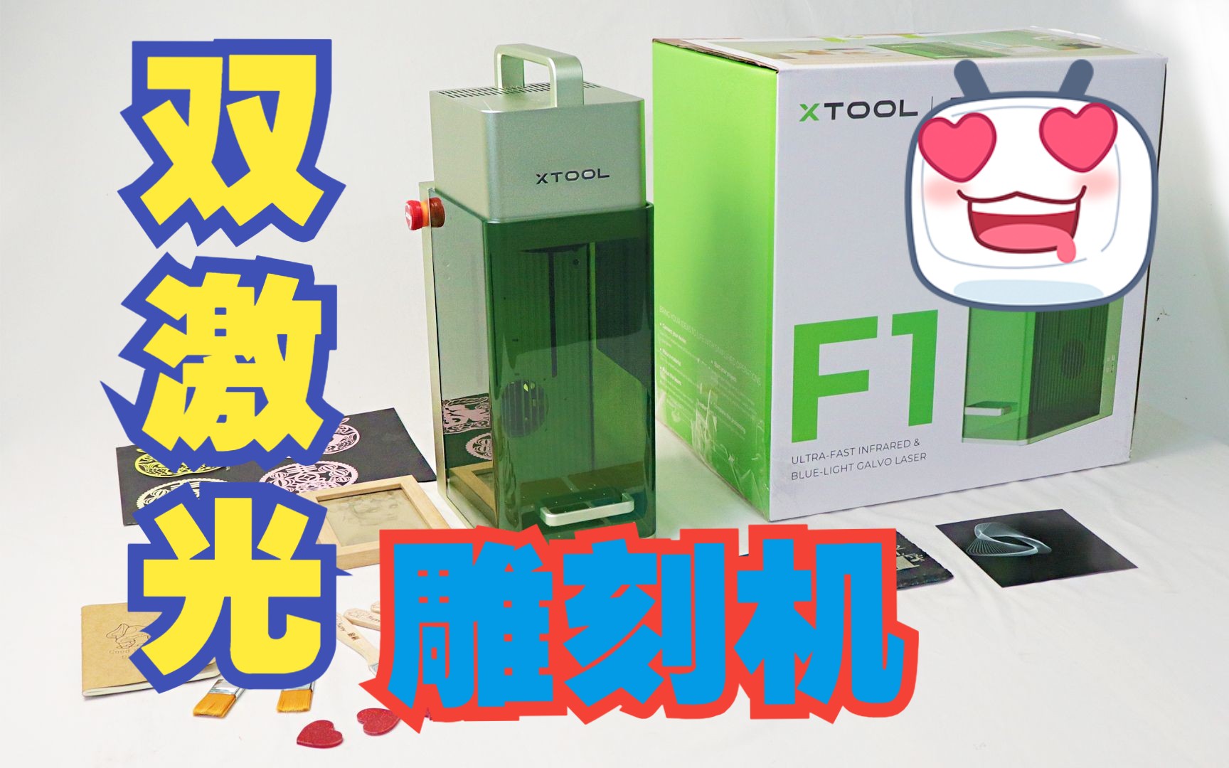 蓝光+红光双激光!好玩的小型激光雕刻机xTool F1,雕刻速度快达2秒!哔哩哔哩bilibili