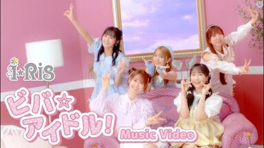 i☆Ris 10th Anniversary Live〜a Live〜_哔哩哔哩_bilibili