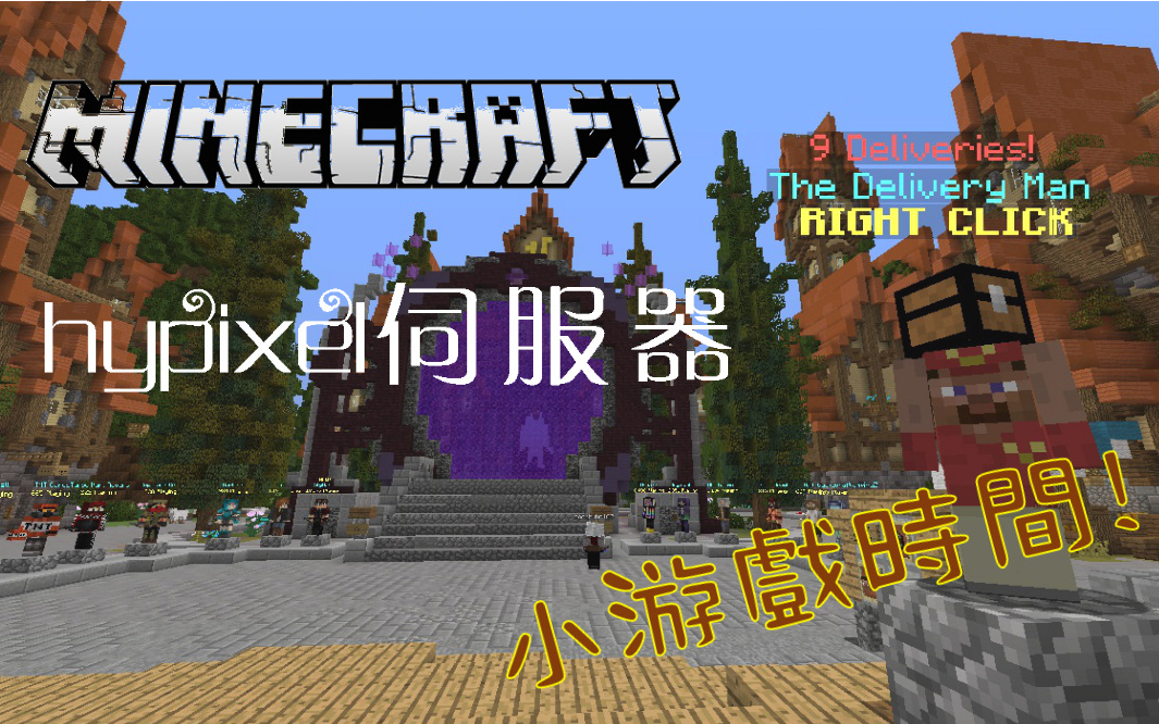 [图]【雨落】 『Minecraft ：The Hypixel Server』小遊戲時間