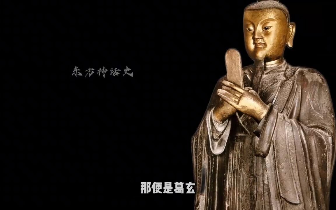 道教奇人葛洪:不爱俗世爱炼丹,亲手总结一套攻略教人如何修仙?哔哩哔哩bilibili