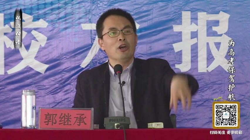 【郭继承老师】为高考保驾护航!每个高考学子及家长必听的一堂课哔哩哔哩bilibili