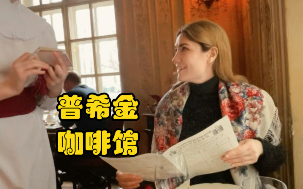 普希金咖啡馆 一杯现磨热巧克力 一份特色班尼迪克蛋 一个悠闲的