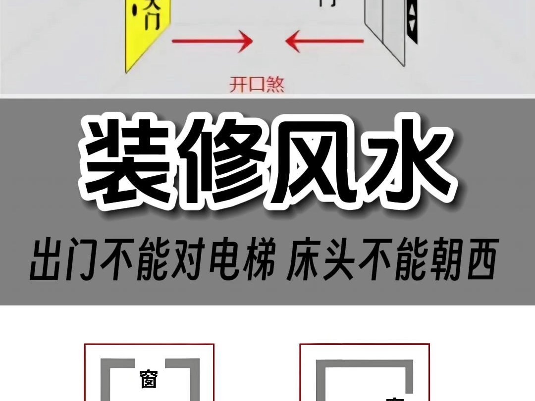 装修风水原来有这么多说法!哔哩哔哩bilibili