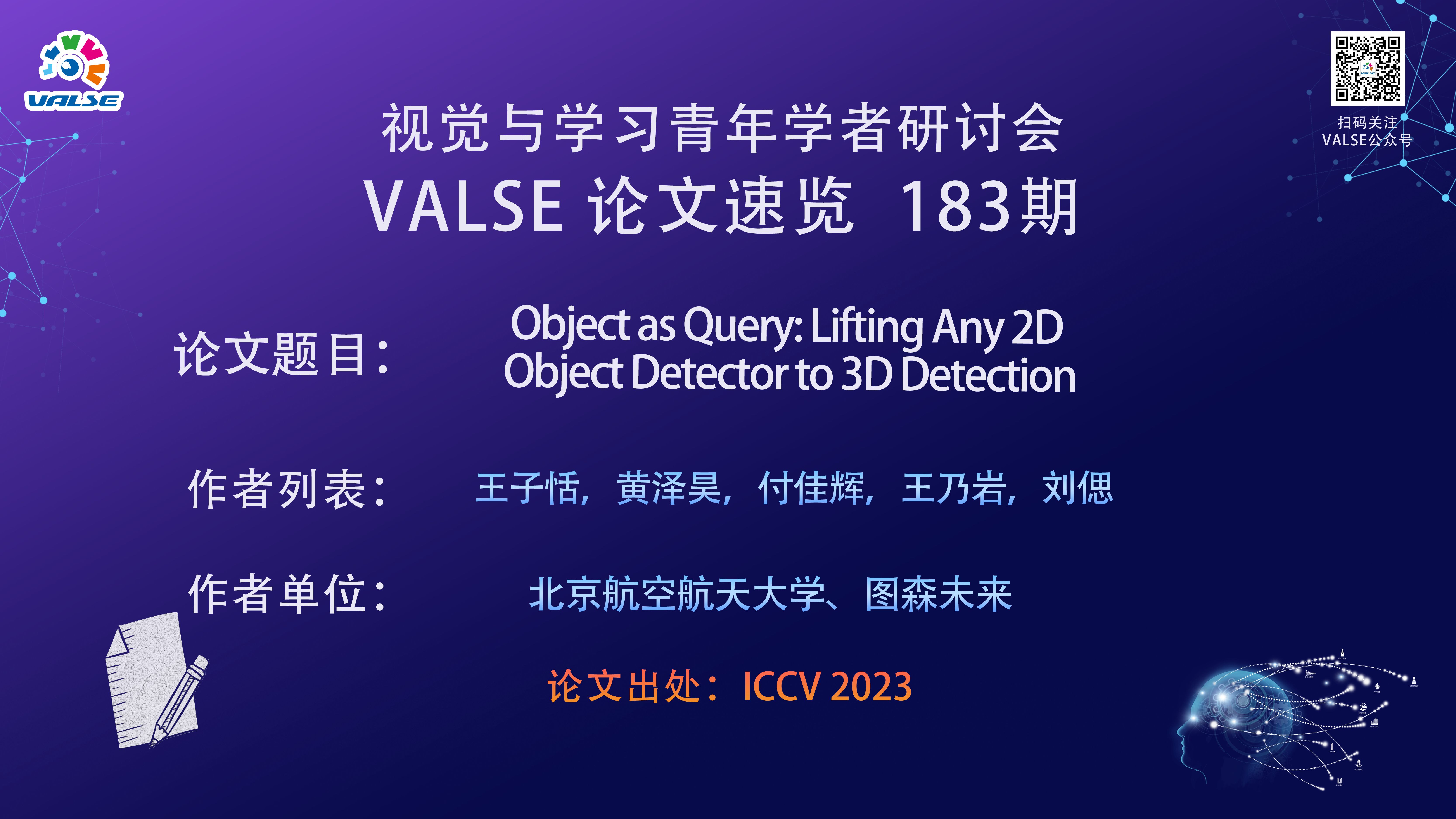 【VALSE论文速览183期】Object as Query: Lifting Any 2D Object Detector to 3D Detection哔哩哔哩bilibili