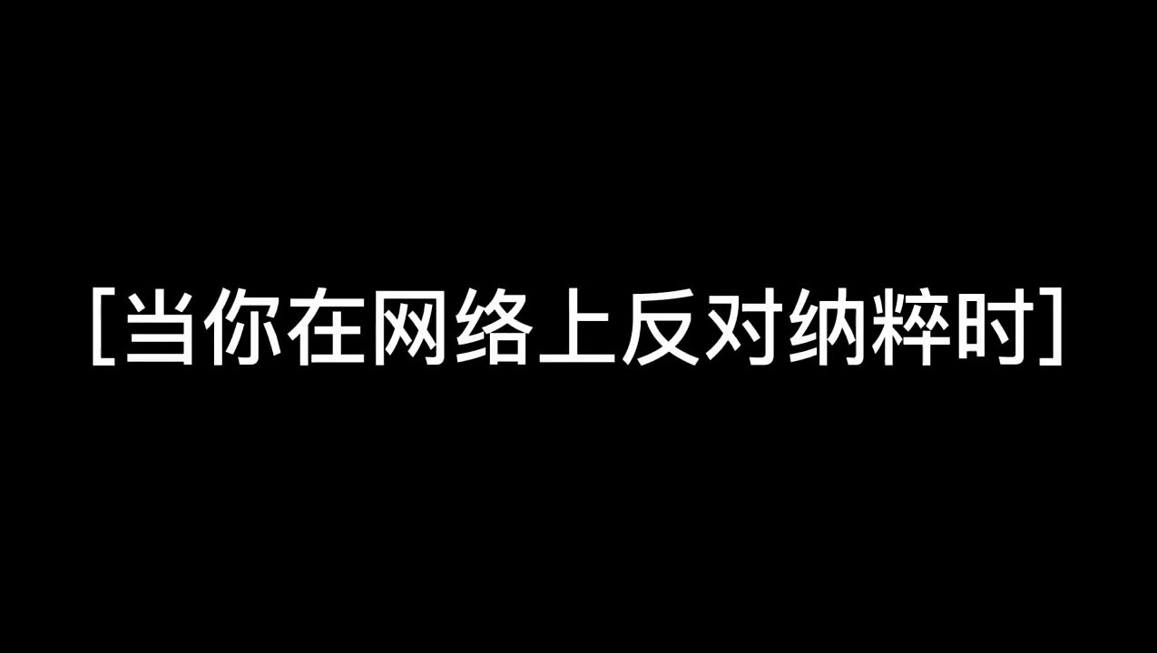 "纳粹”指德国工人党,此党全称"民族社会主义德国工人党哔哩哔哩bilibili