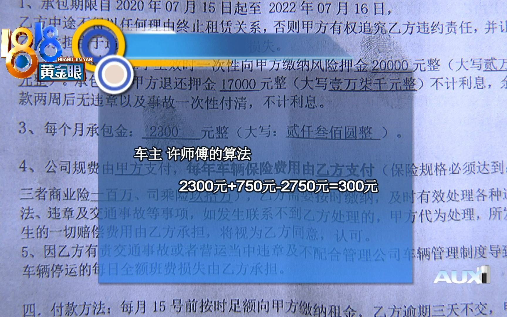 【1818黄金眼】多少补贴给司机,保险算不算租金哔哩哔哩bilibili