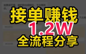 【自学前端】良心UP分享接单平台流程及接单建议