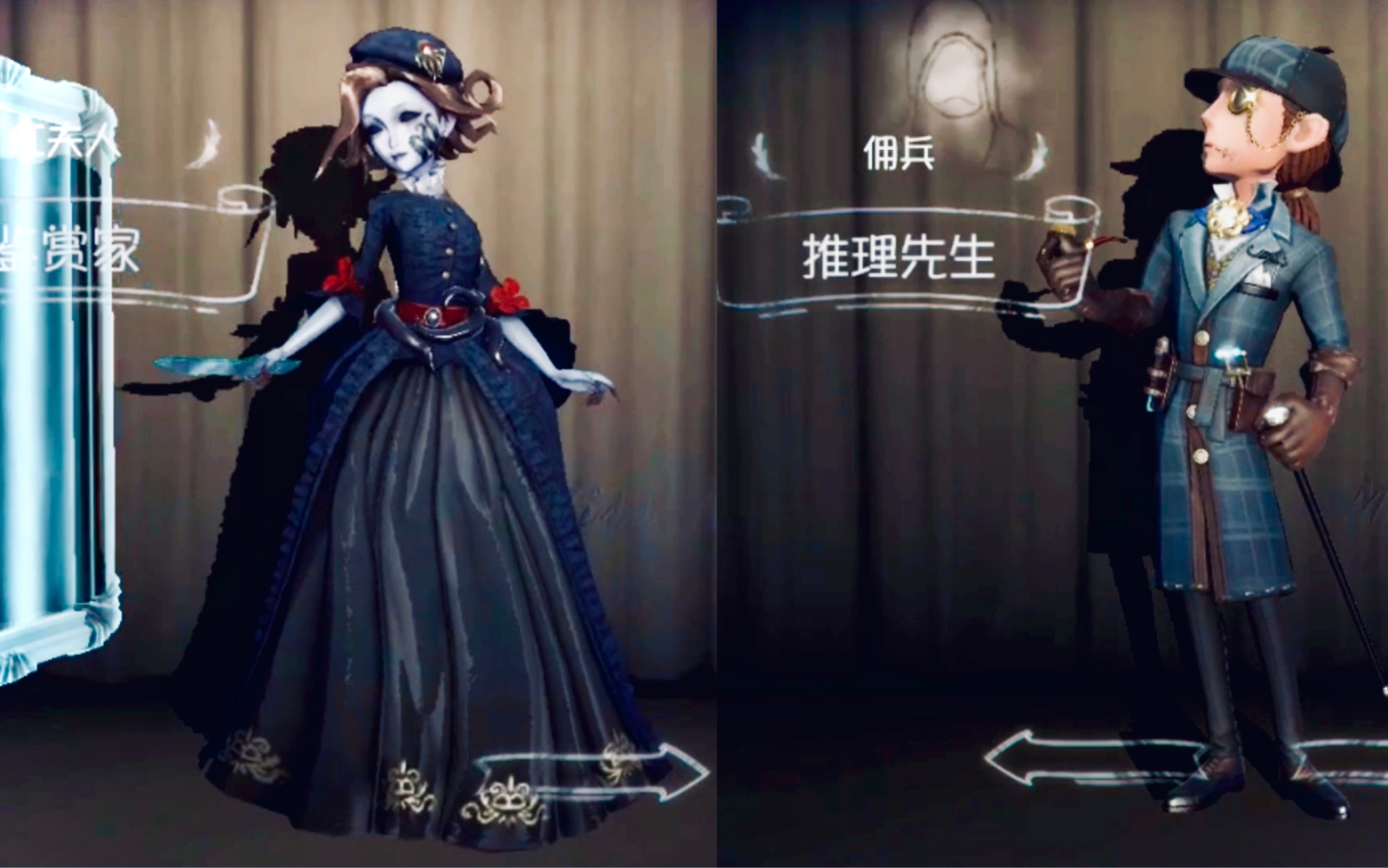 【第五人格】限定皮肤-鉴赏家&推理先生礼包展示