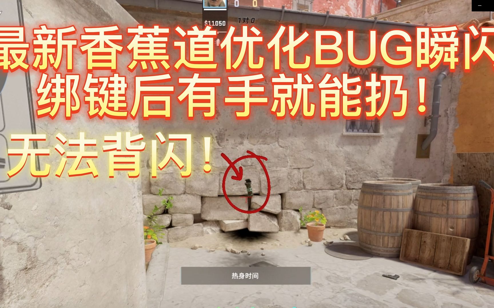 [图]cs2全网首发超容易无敌bug瞬闪，simple反应都背不了