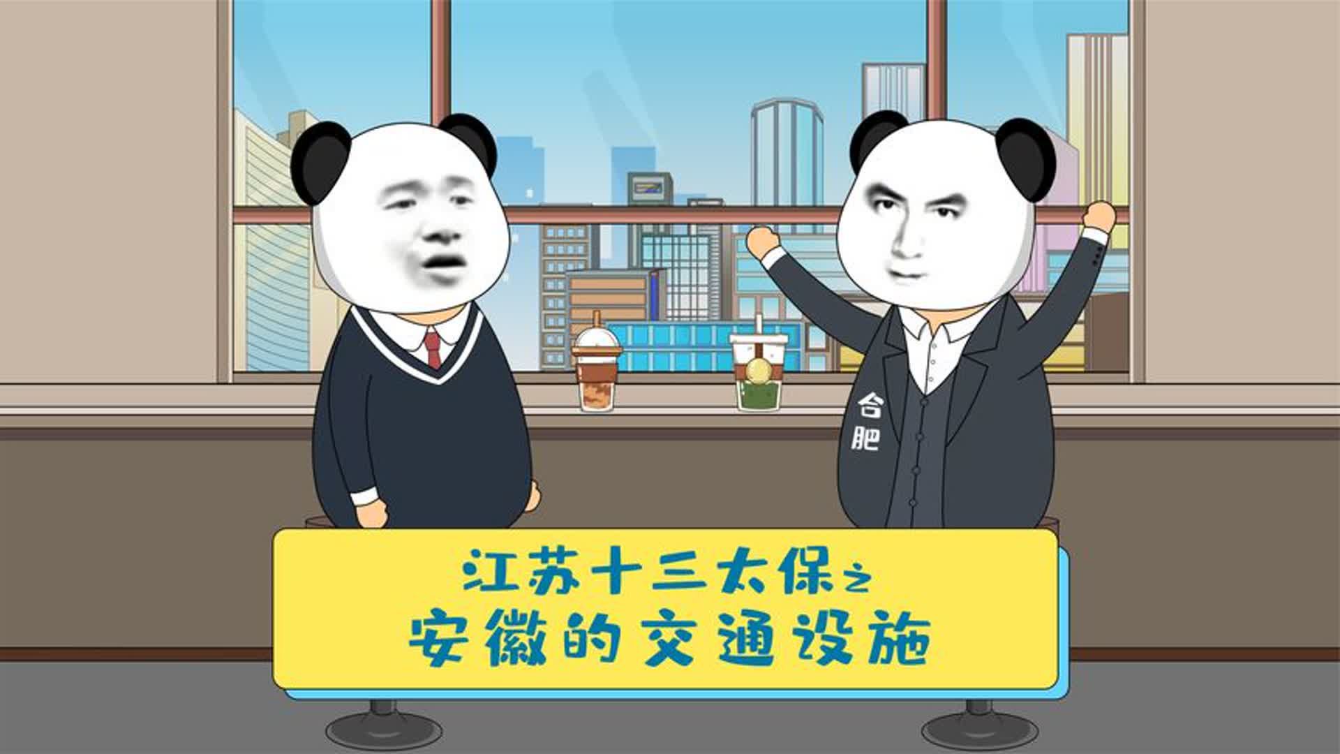 安徽的交通设施现状!哔哩哔哩bilibili