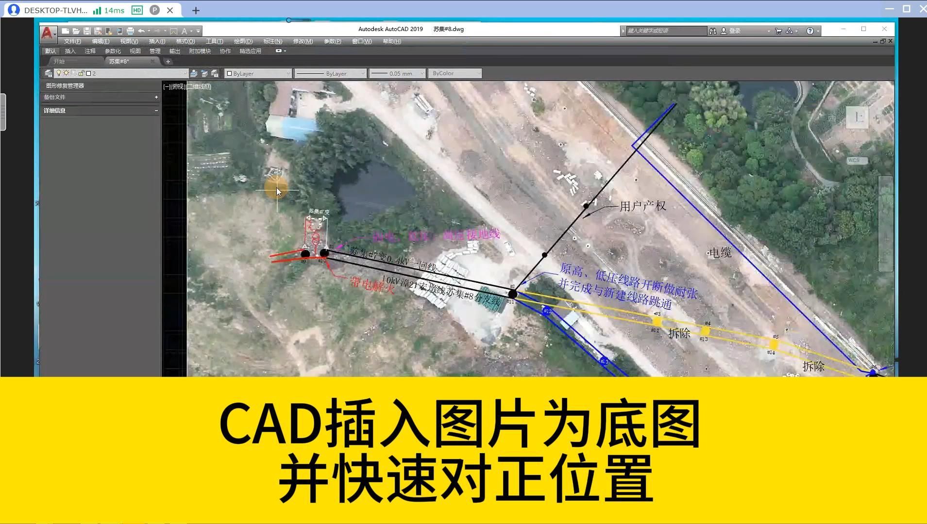 如何用CAD插入图片做底图,并快速将图片和CAD图形的位置对正?哔哩哔哩bilibili