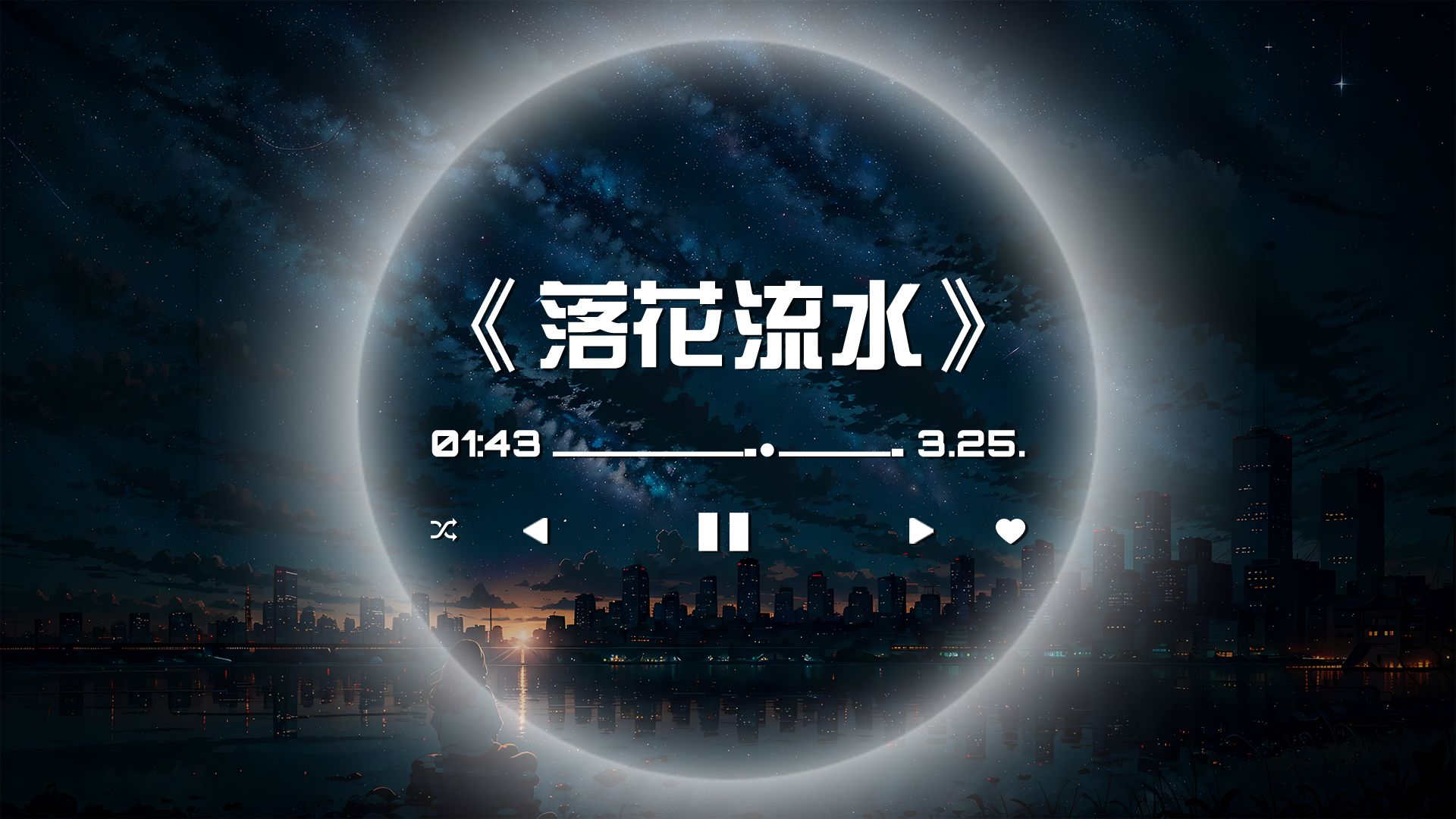 《落花流水》 FLCA 无损音质 纯享版哔哩哔哩bilibili