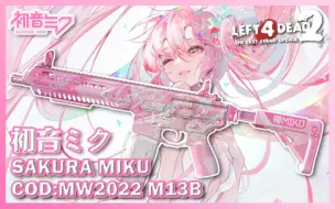 Video herunterladen: 【求生之路2】-M16 自制皮肤MOD：【初音ミク】COD:MW2022 M13B SAKURA MIKU