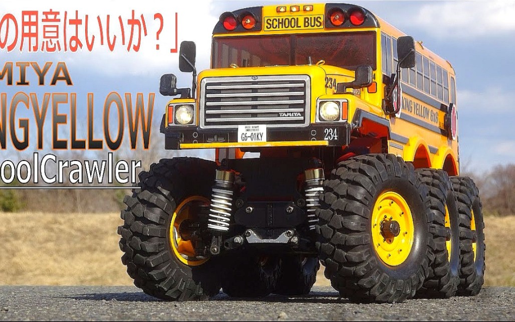 田宫遥控娱乐大脚车 1/18 g6-01系列 king yellow 6x6 校车 遥控车