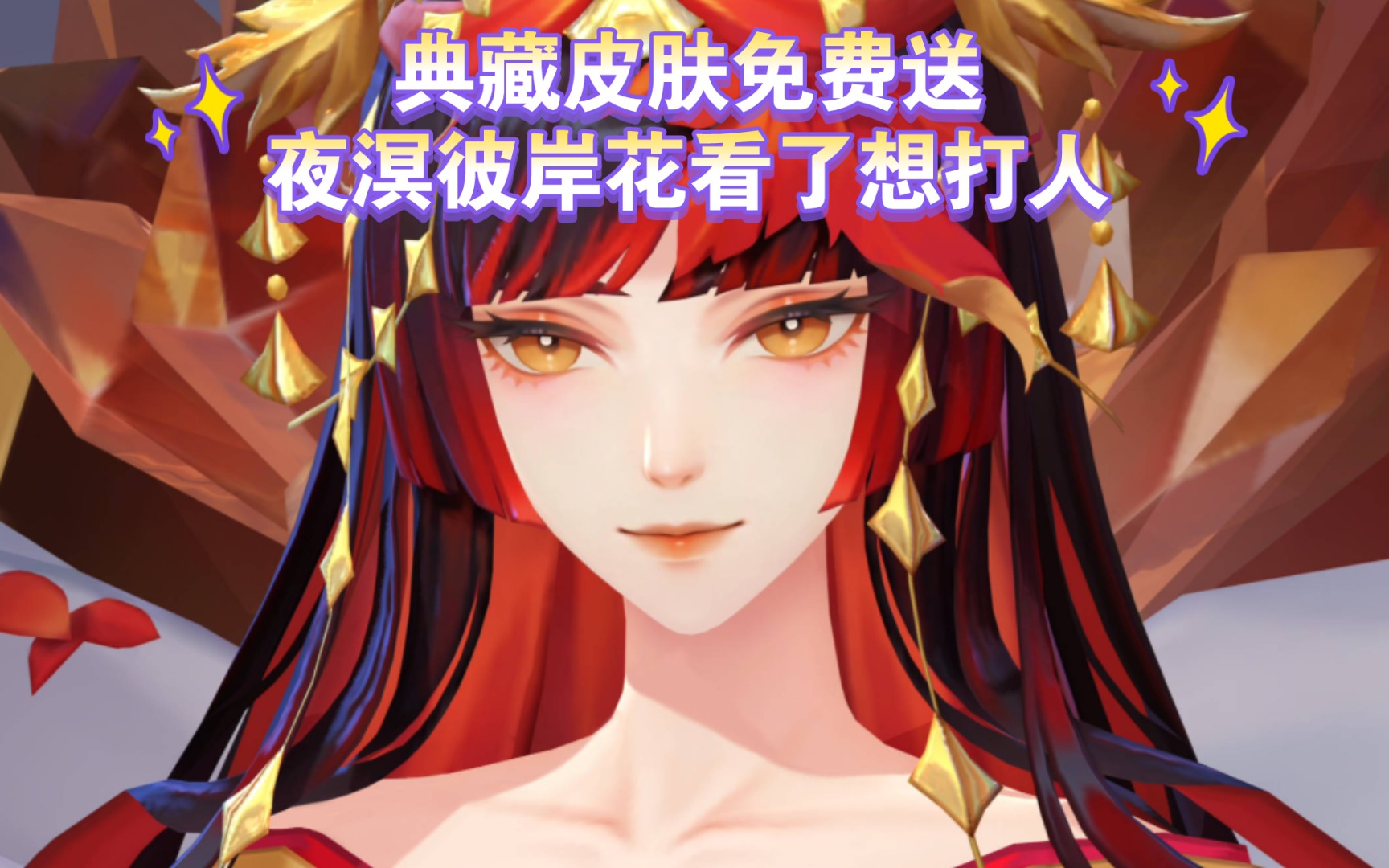 《阴阳师》典藏皮肤免费送,夜溟彼岸花看了想打人阴阳师