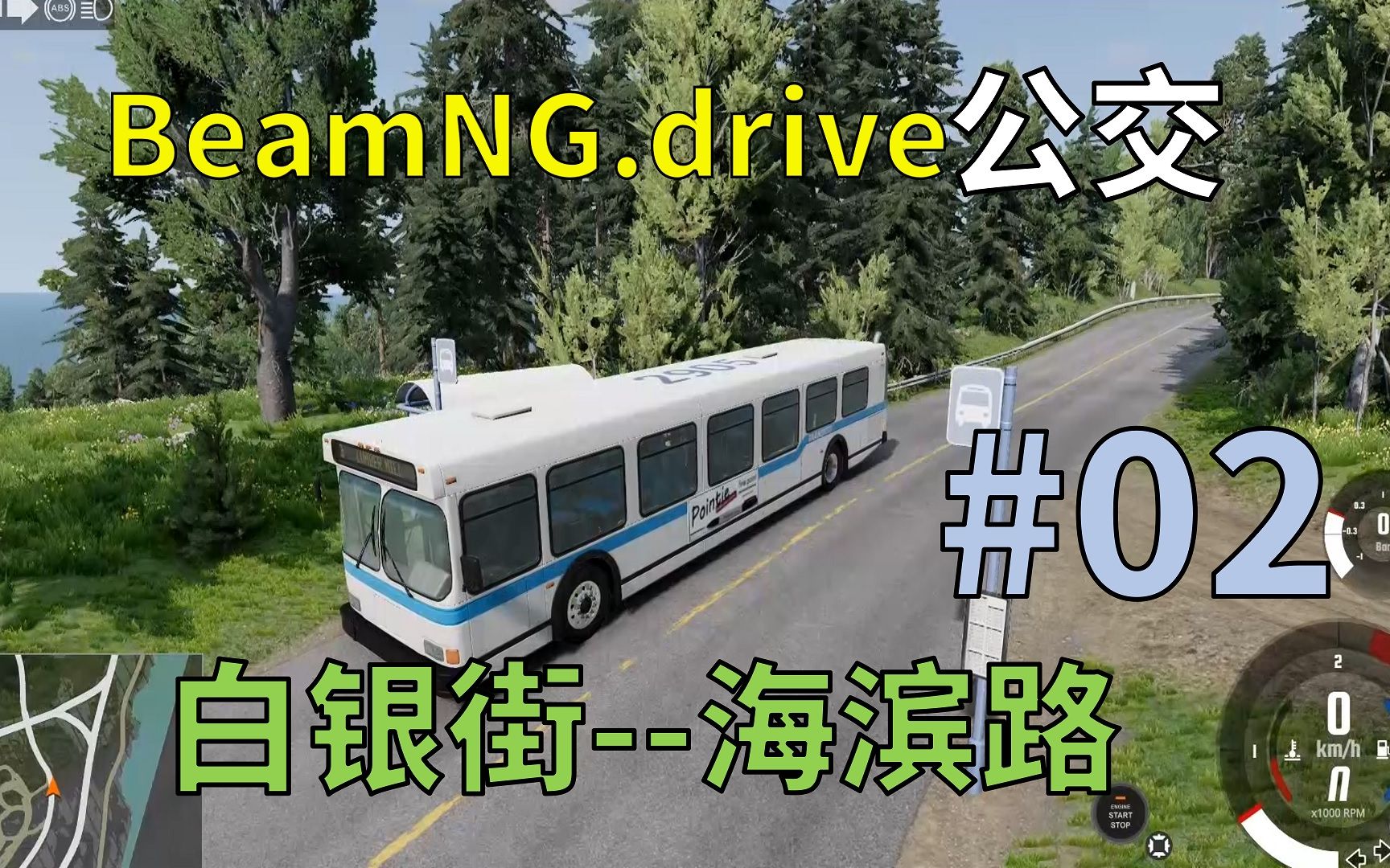 【BeamNG.drive】公交#02;白银街海滨路(东海岸3路)游戏实况