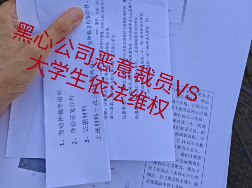 衢州某黑心上市公司为规避赔偿金,以调岗、放长假、绩效评不合格等多重手段逼迫员工离职,从而拒绝赔偿,恶心新人,大家避雷避雷避雷~~~哔哩哔哩...