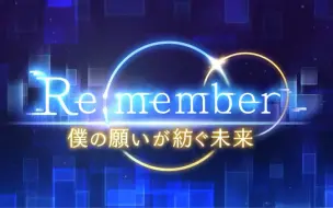 Descargar video: 公主连结日服复刻活动「Re:member 僕の願いが紡ぐ未来」 后篇sp一刀