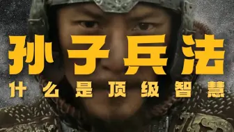 顶级智慧往往给人一种风平浪静的感觉