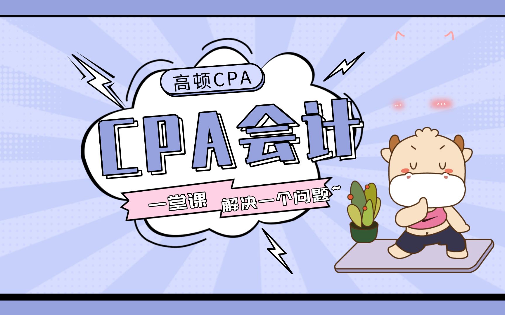 注会|CPA会计:哪些金融资产之间可以重分类?哔哩哔哩bilibili