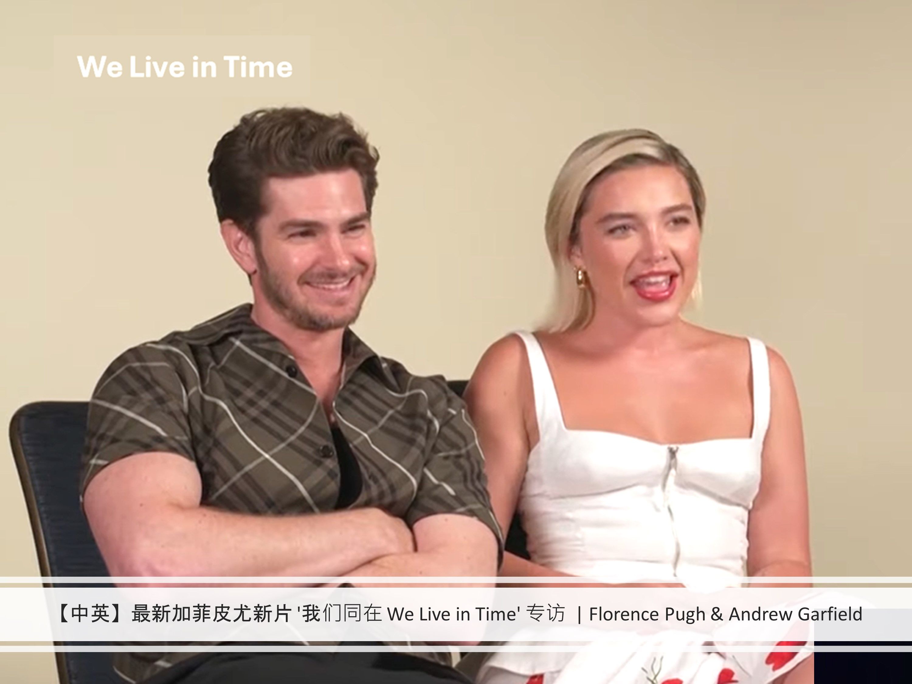 【中英】最新加菲皮尤新片 '我们同在 We Live in Time' 专访 | Florence Pugh & Andrew Garfield哔哩哔哩bilibili